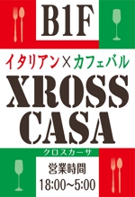 K-Design (kurohigekun)さんのイタリアンカフェバル「XROSS CASA クロスカーサ」の看板への提案