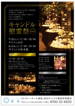 chazuko ()さんのセレモニーホールのキャンドル慰霊祭のＡ４サイズ案内状への提案