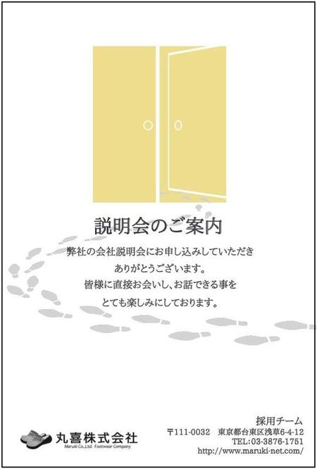 Peco0226さんの事例 実績 提案 学生向けの会社説明会案内ハガキ 御礼ハガキのデザイン 初めまして 私は吉本 クラウドソーシング ランサーズ