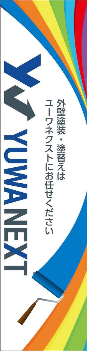 K-Design (kurohigekun)さんの外壁塗装専門店「(株)ユーワネクスト」の看板への提案