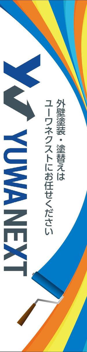 K-Design (kurohigekun)さんの外壁塗装専門店「(株)ユーワネクスト」の看板への提案