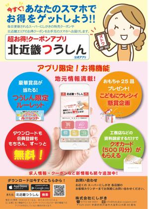 アプリダウンロード促進チラシの作成に対するktamuraの事例 実績 提案一覧 Id Popデザインの仕事 クラウドソーシング ランサーズ