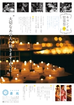 burinosashimi (burinosashimi)さんのセレモニーホールのキャンドル慰霊祭のＡ４サイズ案内状への提案