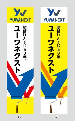 K-Design (kurohigekun)さんの外壁塗装専門店「(株)ユーワネクスト」の看板への提案