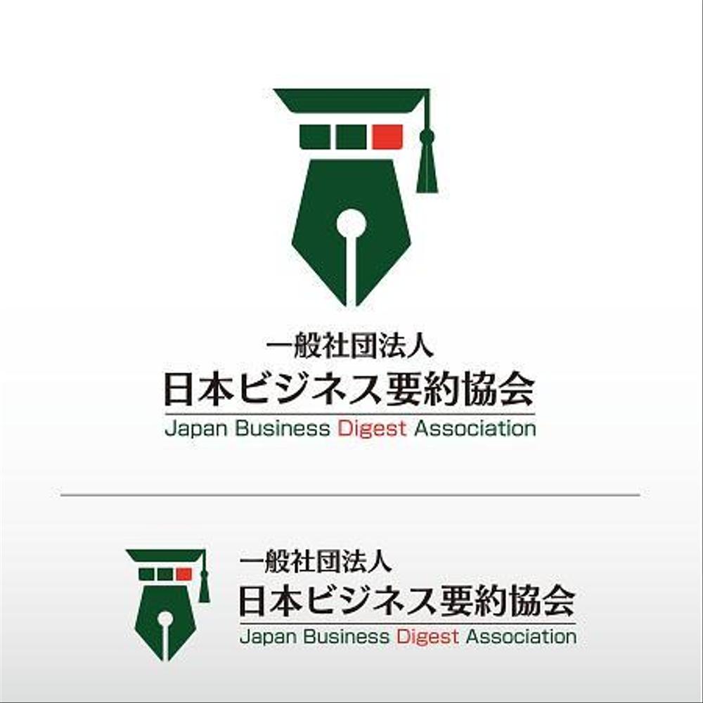 ★要約のすゝめ！「一般社団法人日本ビジネス要約協会」設立に向けてロゴ募集！