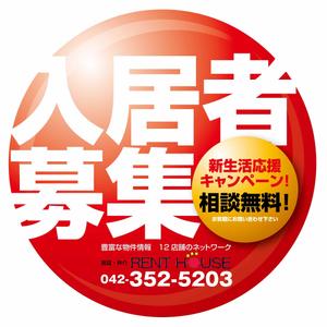 jiji-keitaさんの当社の入居者募集看板を考えてください。への提案
