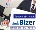 freee利用していて税理士を探してる方向けサイト(Bizer)の集客バナーへの提案