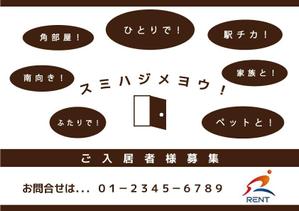 ideasgreen ()さんの当社の入居者募集看板を考えてください。への提案