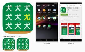 ビスコ (frvisco)さんの漢字間違い探しAndroidアプリアイコン作成への提案