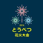 とうべつ花火大会ロゴマークの依頼 外注 ロゴ作成 デザインの仕事 副業 クラウドソーシング ランサーズ Id