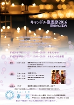 金子岳 (gkaneko)さんのセレモニーホールのキャンドル慰霊祭のＡ４サイズ案内状への提案
