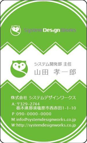 lian_destuさんの株式会社システムデザインワークスの名刺デザインへの提案