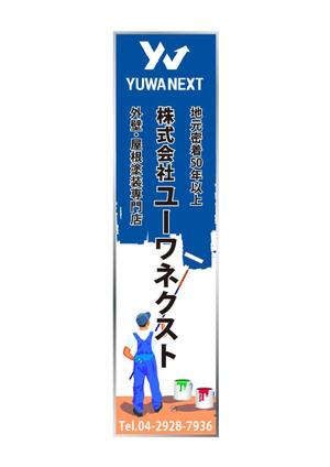 ミュージアムクリエーション (museumcreation)さんの外壁塗装専門店「(株)ユーワネクスト」の看板への提案