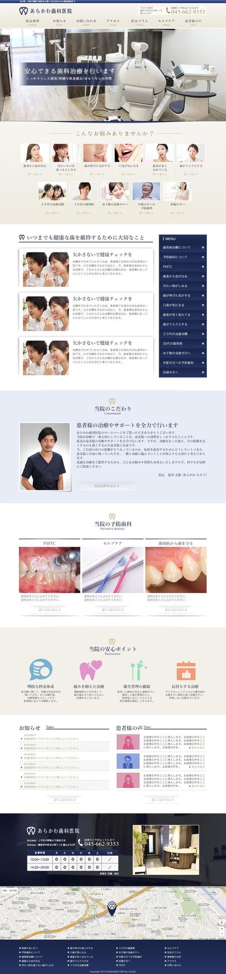 株式会社滝沢デザイン (taki_0504)さんの４月開業したばかりの歯科医院のトップページデザインへの提案