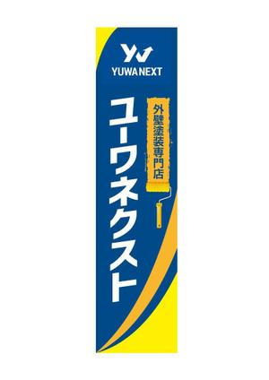 design_faro (design_faro)さんの外壁塗装専門店「(株)ユーワネクスト」の看板への提案