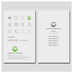 PlusOne (plusHD)さんの株式会社システムデザインワークスの名刺デザインへの提案