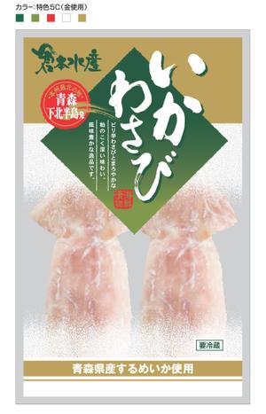 natsu88さんの海産物のパッケージデザインをよろしくお願いしますへの提案