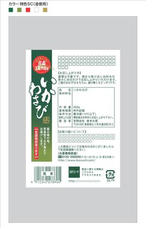 natsu88さんの海産物のパッケージデザインをよろしくお願いしますへの提案