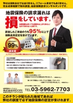 金子岳 (gkaneko)さんの地震保険コンサル会社のポスティング用チラシ政策への提案