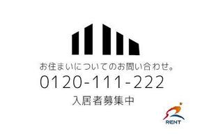 acve (acve)さんの当社の入居者募集看板を考えてください。への提案
