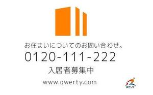 acve (acve)さんの当社の入居者募集看板を考えてください。への提案