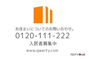 acve (acve)さんの当社の入居者募集看板を考えてください。への提案