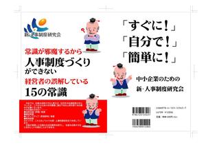 さんの中小企業のための書籍の表紙・裏表紙デザインをお願いしますへの提案