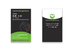 nikkori ()さんの株式会社システムデザインワークスの名刺デザインへの提案