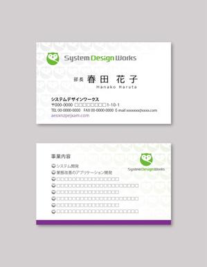 FLAVOR (FLAVOR)さんの株式会社システムデザインワークスの名刺デザインへの提案