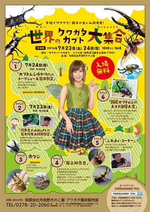 haru (mini666)さんの夏休み昆虫イベント「世界のクワガタカブト大集合！」（カブトムシゆかりさん参加）のチラシへの提案