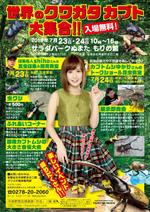 io graphics (io-graphics)さんの夏休み昆虫イベント「世界のクワガタカブト大集合！」（カブトムシゆかりさん参加）のチラシへの提案