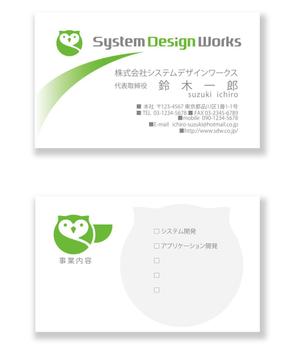 serve2000 (serve2000)さんの株式会社システムデザインワークスの名刺デザインへの提案
