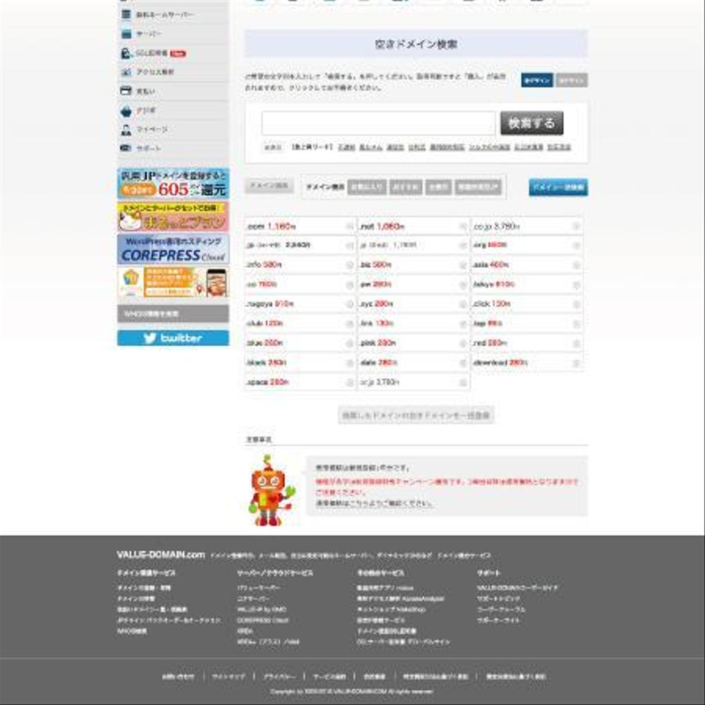 ドメイン登録代行サービスのWEBサイトのキャラクターデザイン