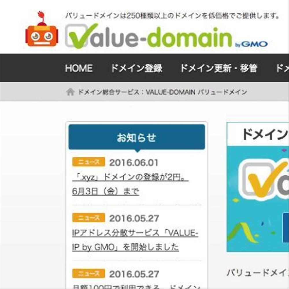 ドメイン登録代行サービスのWEBサイトのキャラクターデザイン