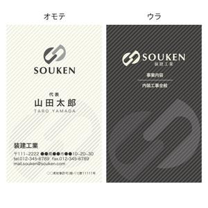 目黒 (ryoko_tsutsumi)さんの内装工事業「装建工業」の名刺デザインへの提案