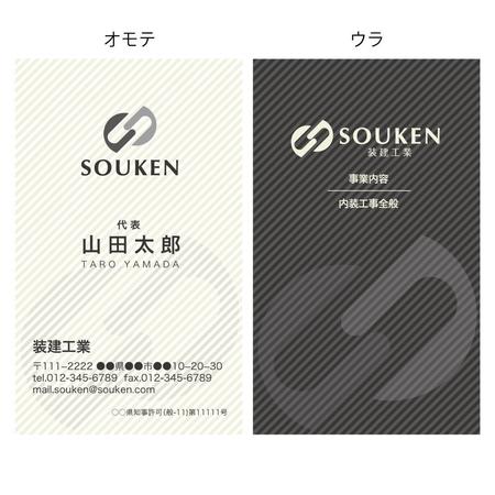 目黒 (ryoko_tsutsumi)さんの内装工事業「装建工業」の名刺デザインへの提案