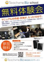 matsuyama (matuyama)さんの【集客チラシ】クラウド型マニュアルツールTeachme Bizスクール（無料体験会）チラシへの提案