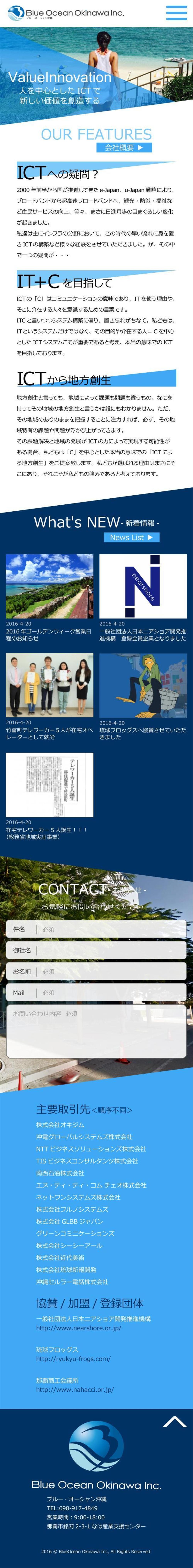 沖縄にある、ITベンチャー企業ホームページリニューアル支援