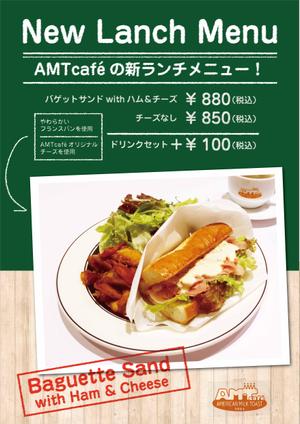 AMALGAM  (AMALGAM)さんのカフェ　新メニューのポスターへの提案