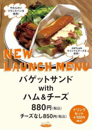I_Design ()さんのカフェ　新メニューのポスターへの提案