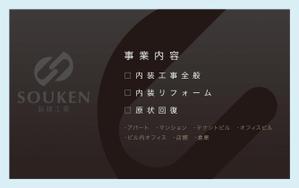 Grünherz (Grunherz)さんの内装工事業「装建工業」の名刺デザインへの提案