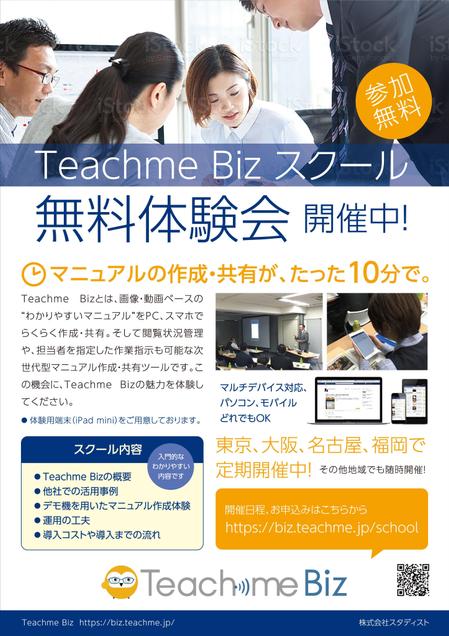 ging_155 (ging_155)さんの【集客チラシ】クラウド型マニュアルツールTeachme Bizスクール（無料体験会）チラシへの提案