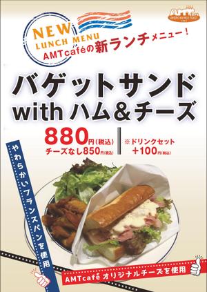 mid2000 (mid2000)さんのカフェ　新メニューのポスターへの提案