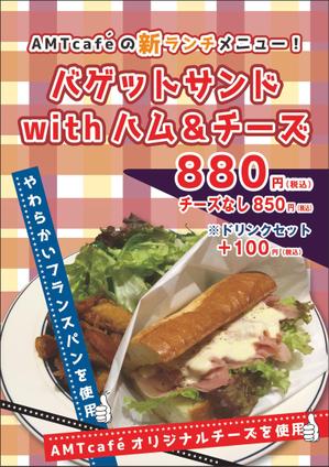 mid2000 (mid2000)さんのカフェ　新メニューのポスターへの提案