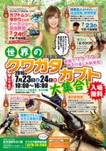 hide-kan (hide-kan)さんの夏休み昆虫イベント「世界のクワガタカブト大集合！」（カブトムシゆかりさん参加）のチラシへの提案