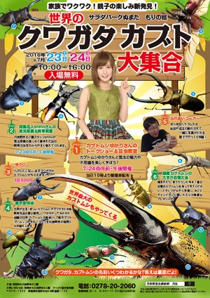 金子岳 (gkaneko)さんの夏休み昆虫イベント「世界のクワガタカブト大集合！」（カブトムシゆかりさん参加）のチラシへの提案