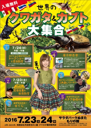 kisaki-design ()さんの夏休み昆虫イベント「世界のクワガタカブト大集合！」（カブトムシゆかりさん参加）のチラシへの提案