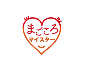 yoshihiro-koike (yoshihiro-koike)さんの地域密着型　新シニアサポート制度「まごころマイスター」のロゴへの提案