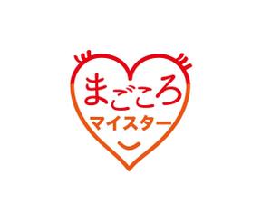 yoshihiro-koike (yoshihiro-koike)さんの地域密着型　新シニアサポート制度「まごころマイスター」のロゴへの提案