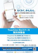 金子岳 (gkaneko)さんの【集客チラシ】クラウド型マニュアルツールTeachme Bizスクール（無料体験会）チラシへの提案